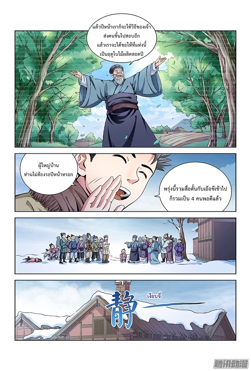Call Me God! page 10
