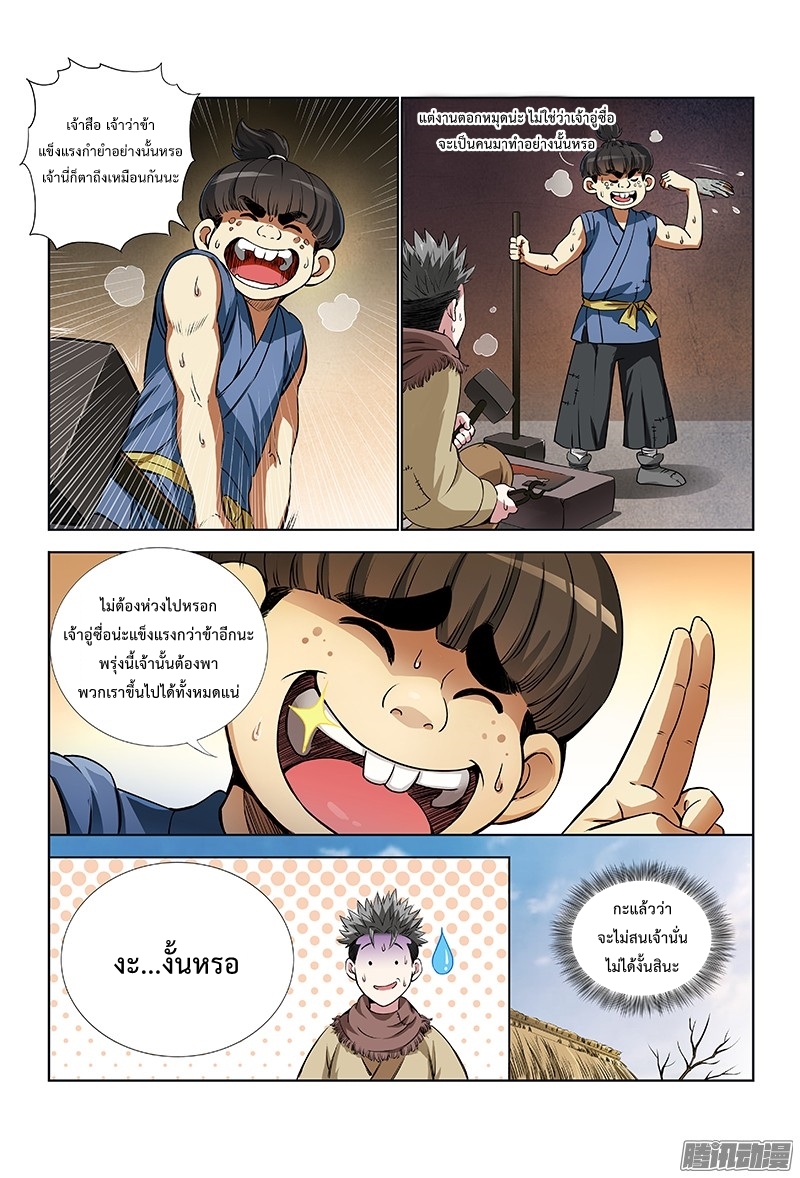 Call Me God! page 3