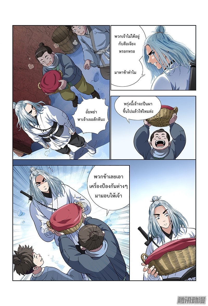 Call Me God! page 5