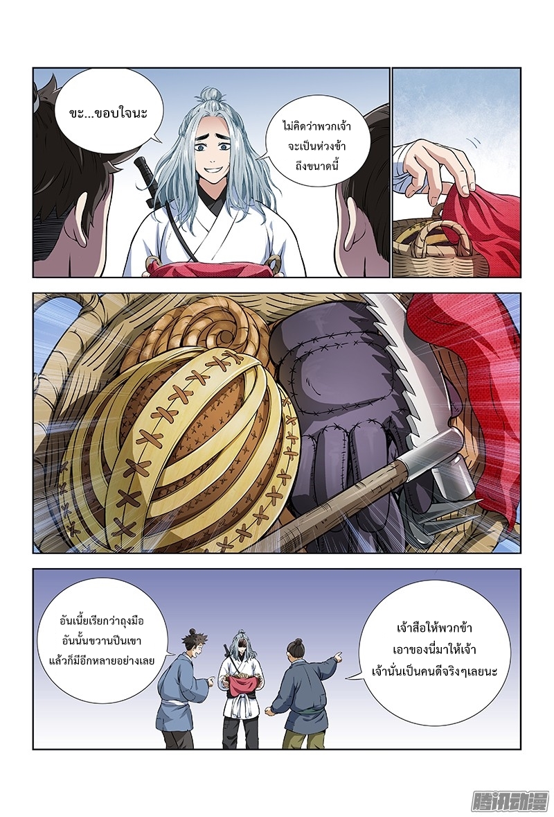 Call Me God! page 6