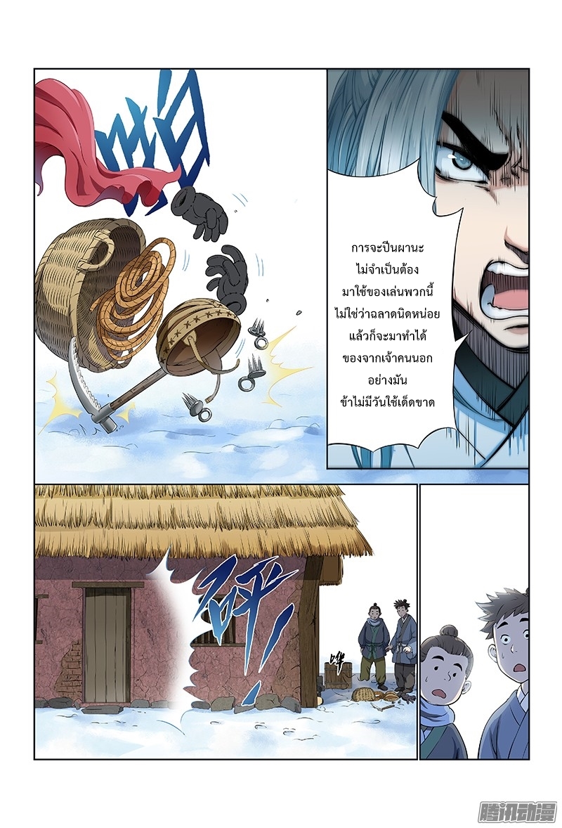 Call Me God! page 7