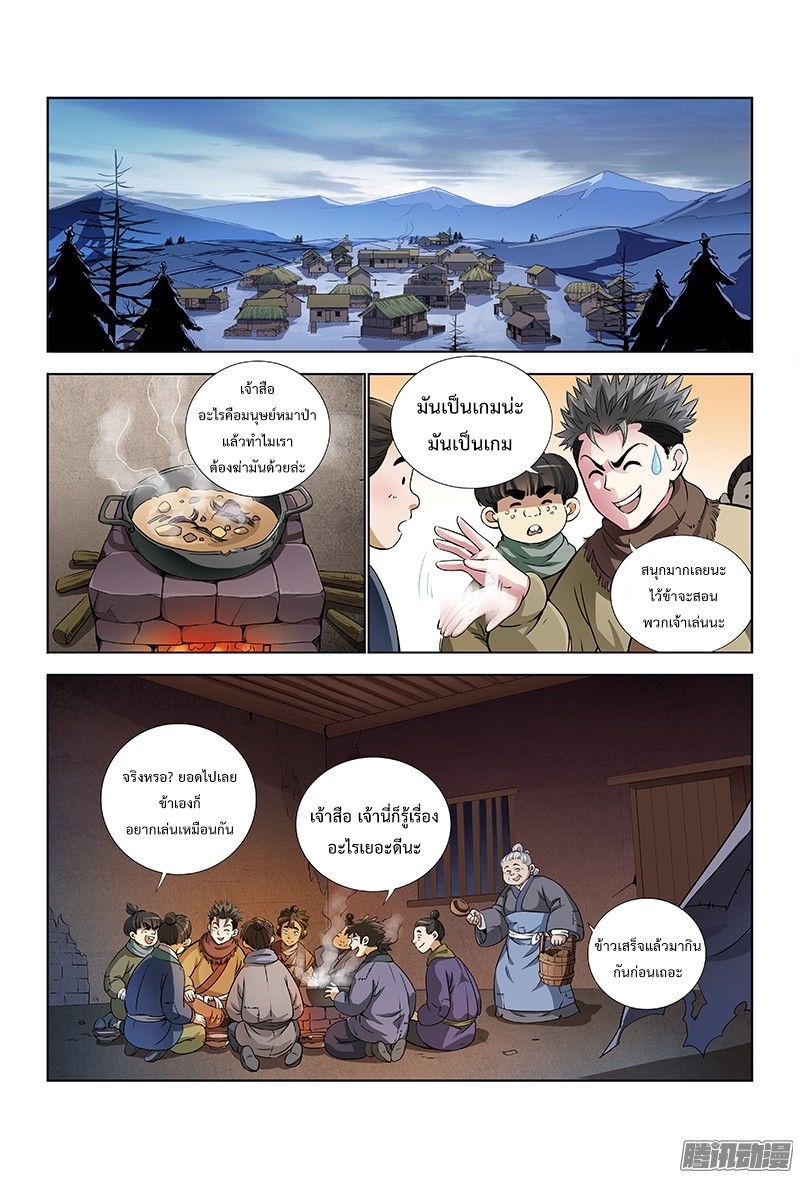 Call Me God! page 8