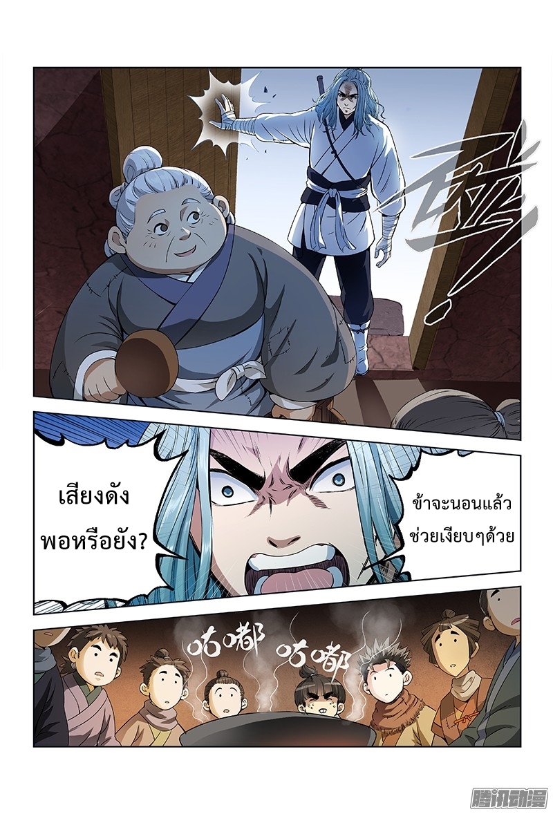 Call Me God! page 9