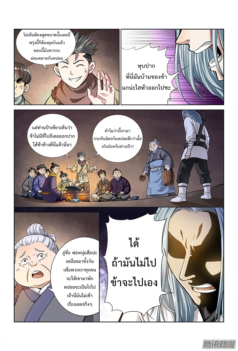 Call Me God! page 10