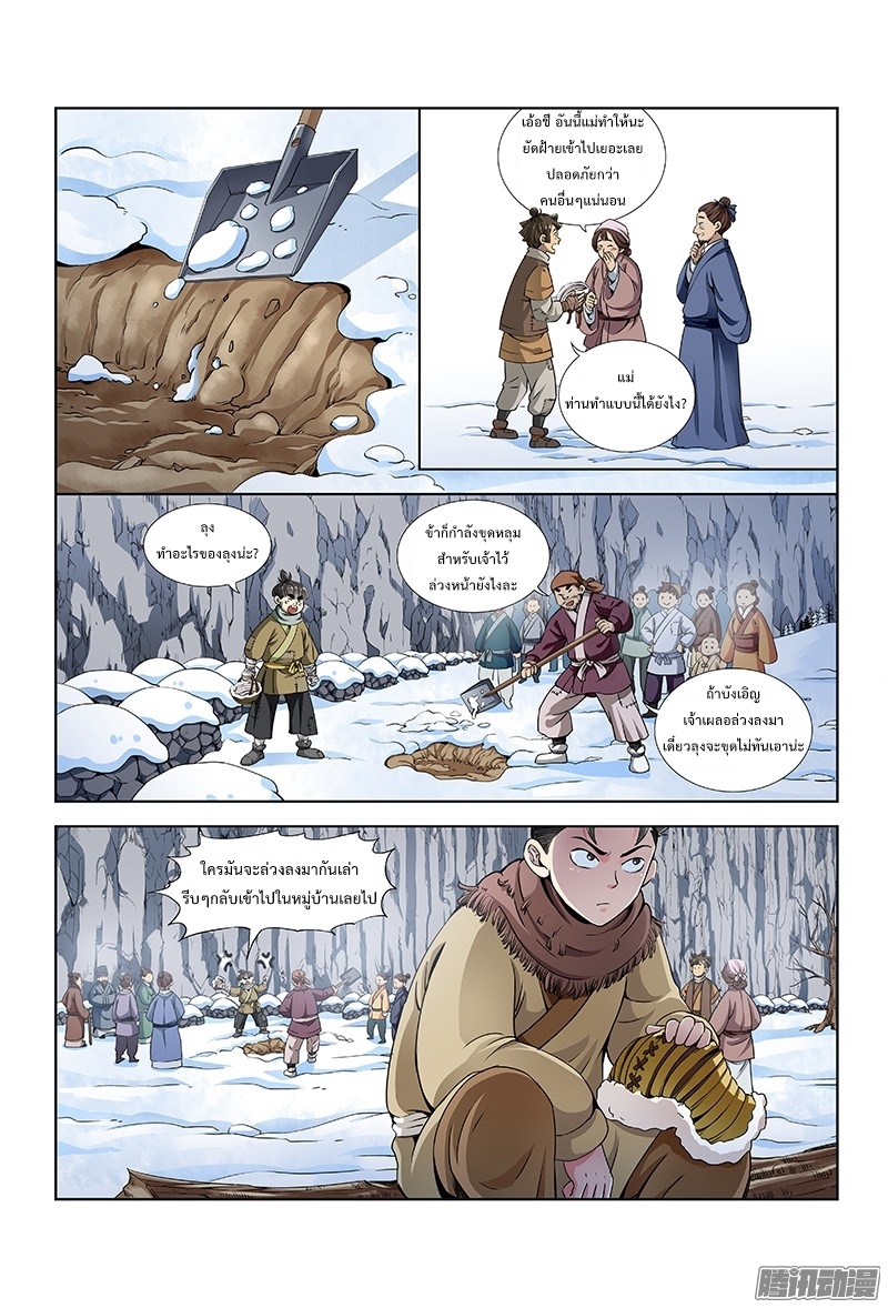 Call Me God! page 4