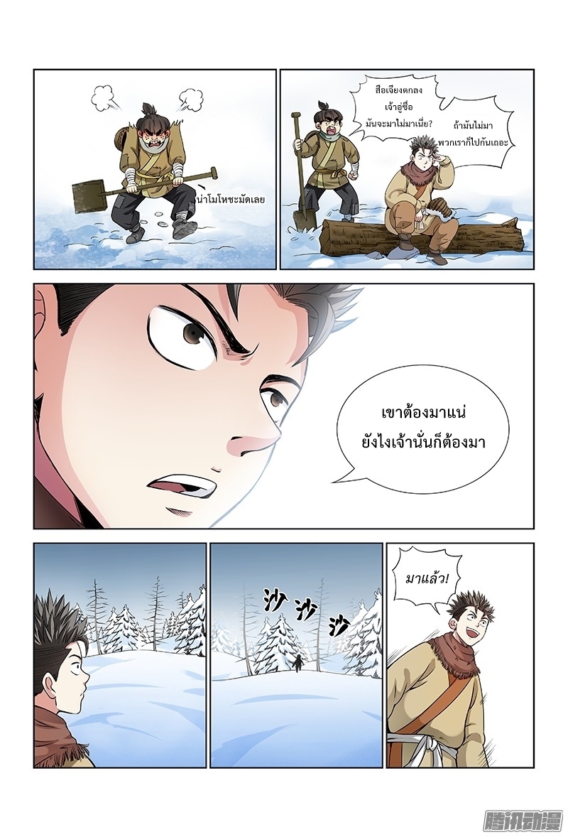Call Me God! page 5