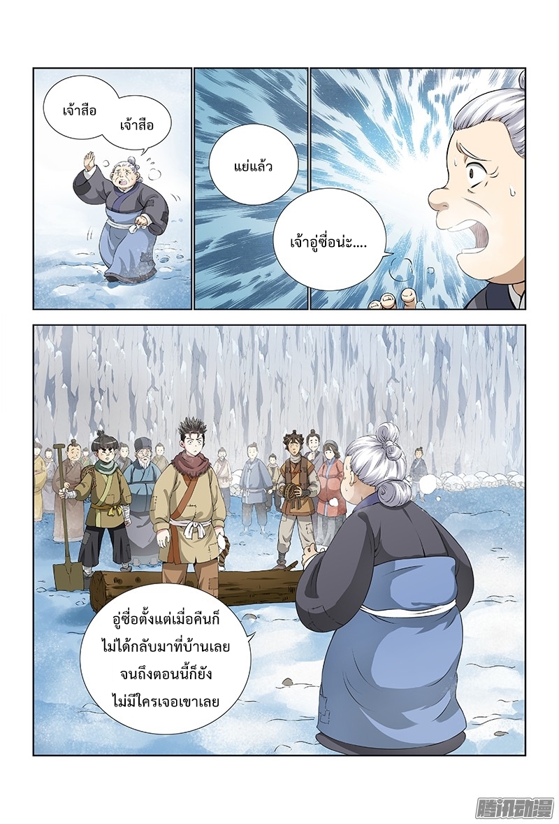 Call Me God! page 6