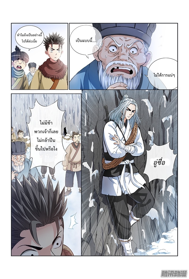 Call Me God! page 7
