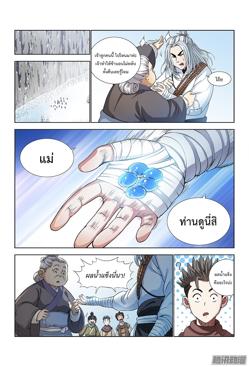 Call Me God! page 8