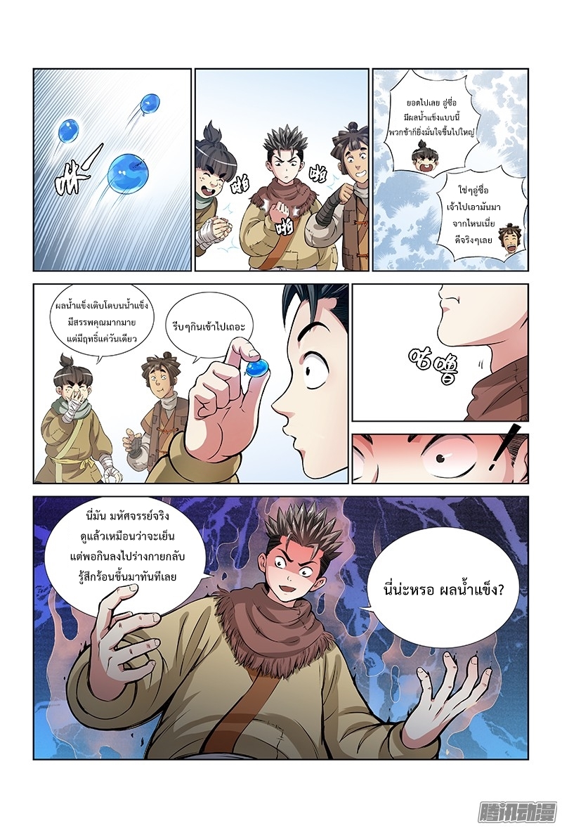 Call Me God! page 9