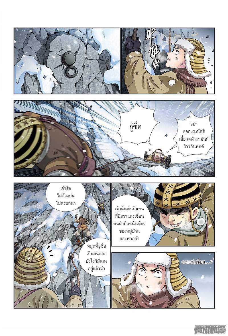Call Me God! page 5