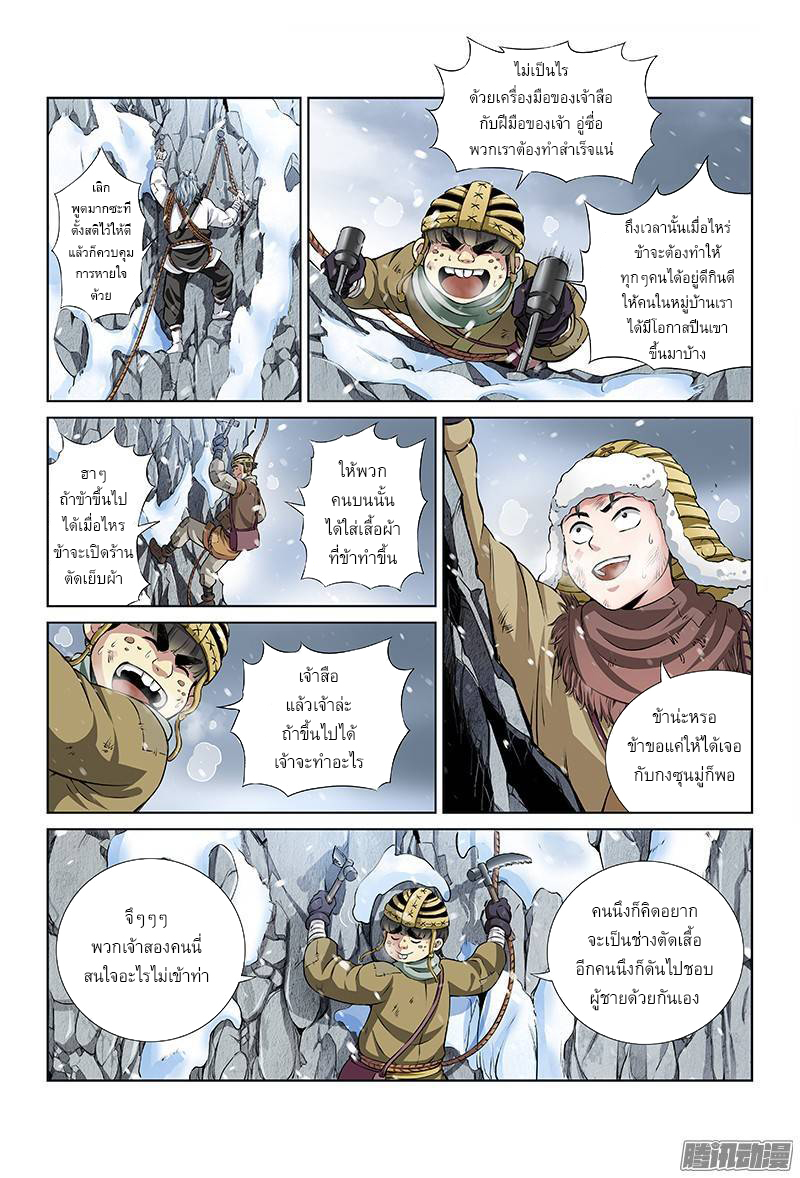 Call Me God! page 6