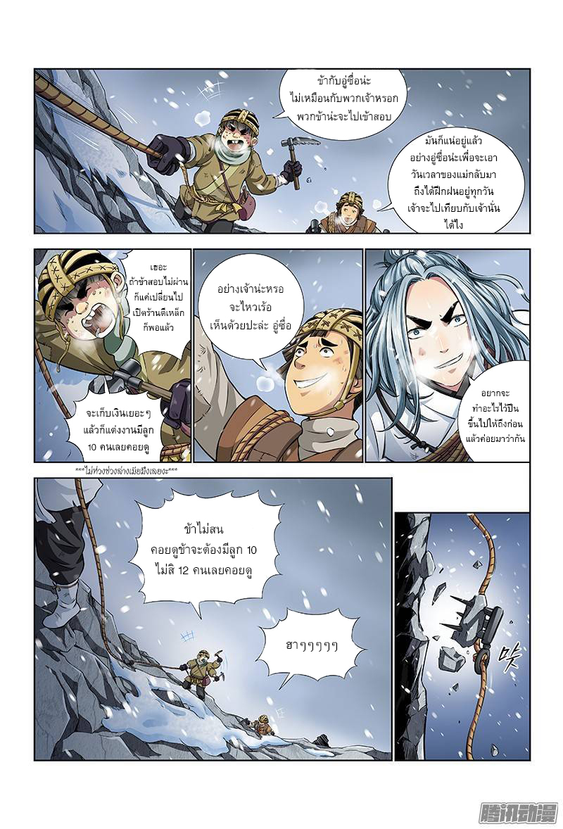 Call Me God! page 7