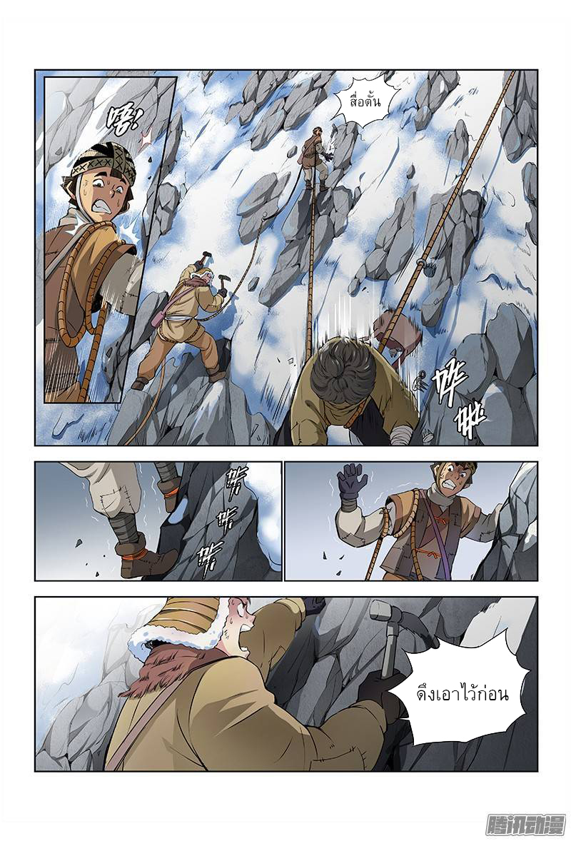 Call Me God! page 9