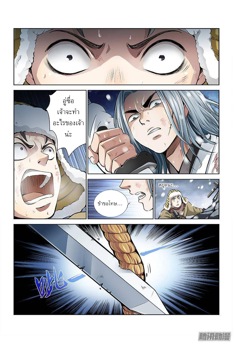 Call Me God! page 6
