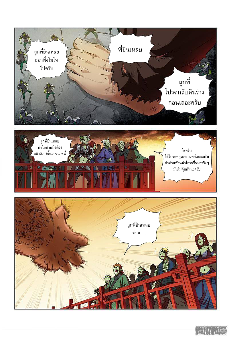 Call Me God! page 3