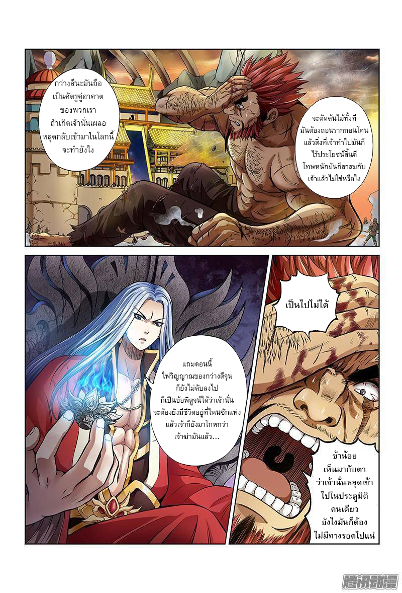 Call Me God! page 6