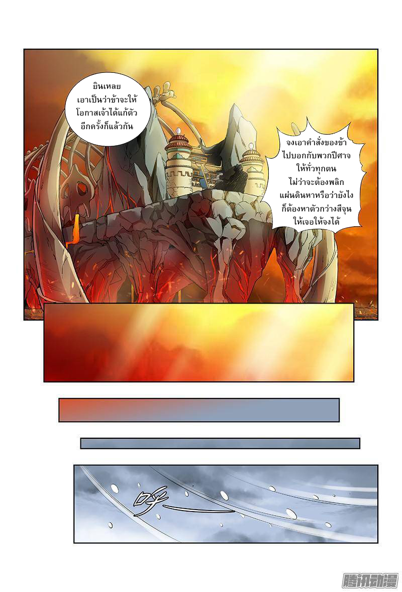Call Me God! page 7