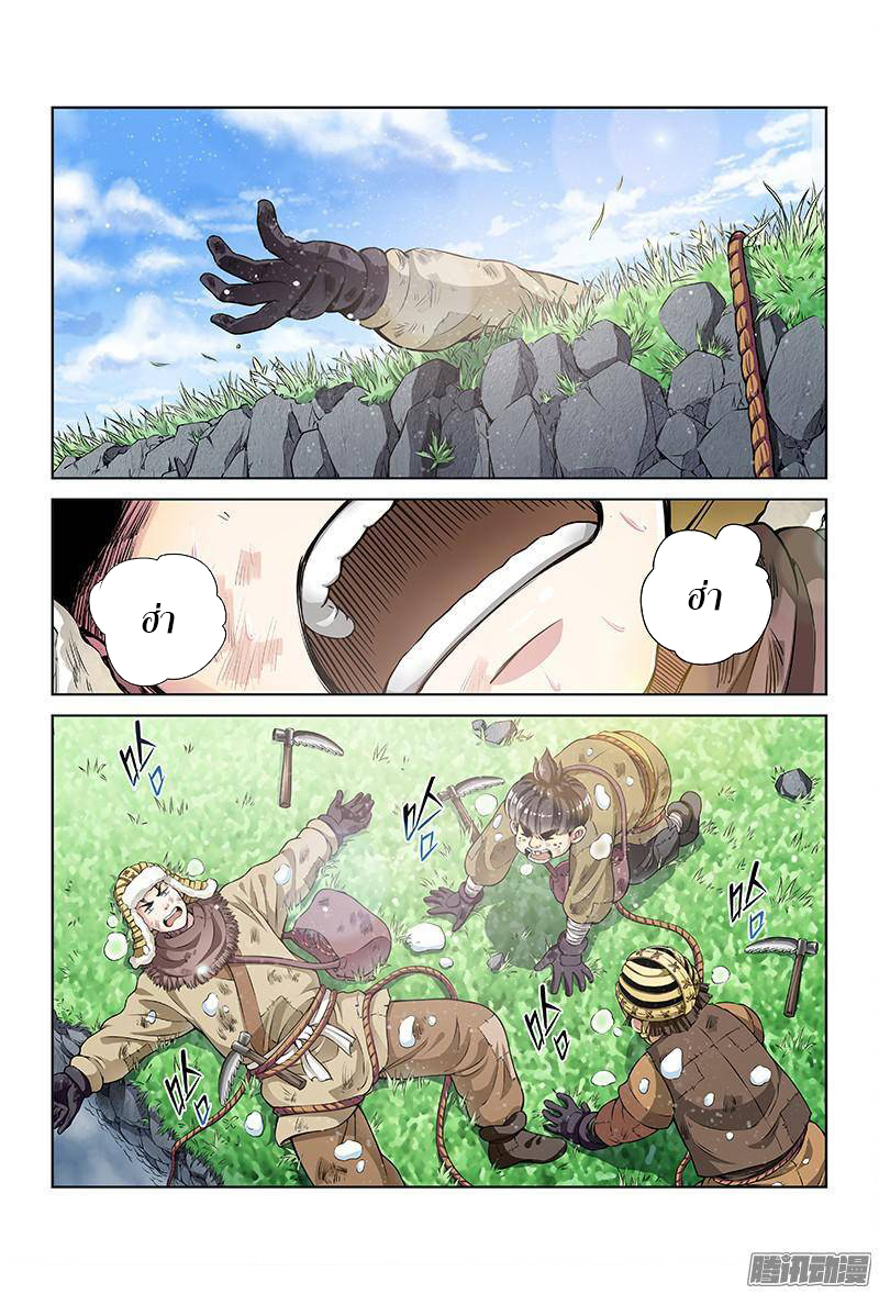 Call Me God! page 9