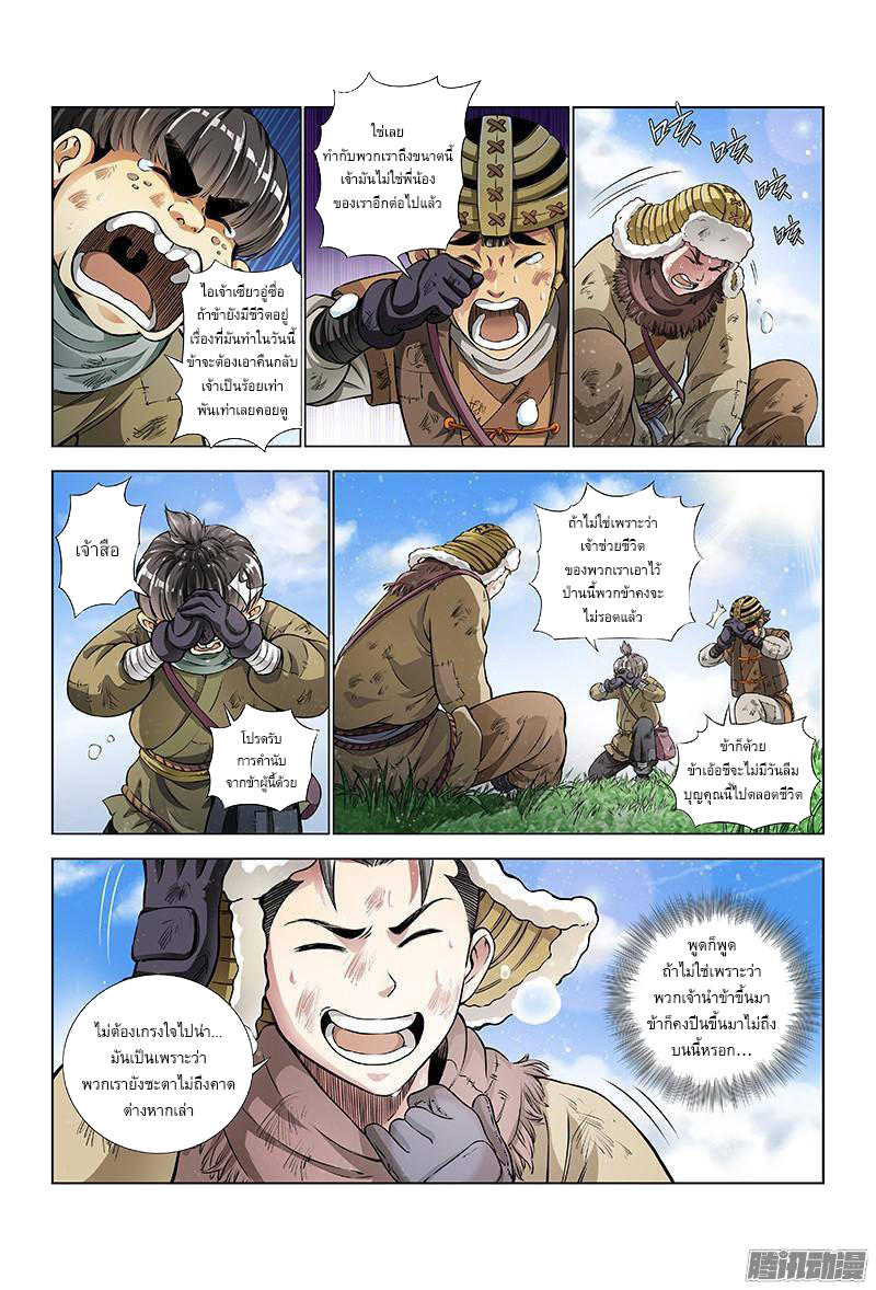 Call Me God! page 10
