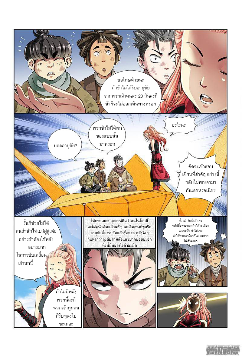Call Me God! page 3
