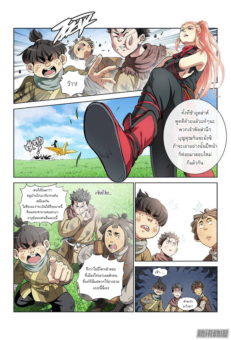 Call Me God! page 4