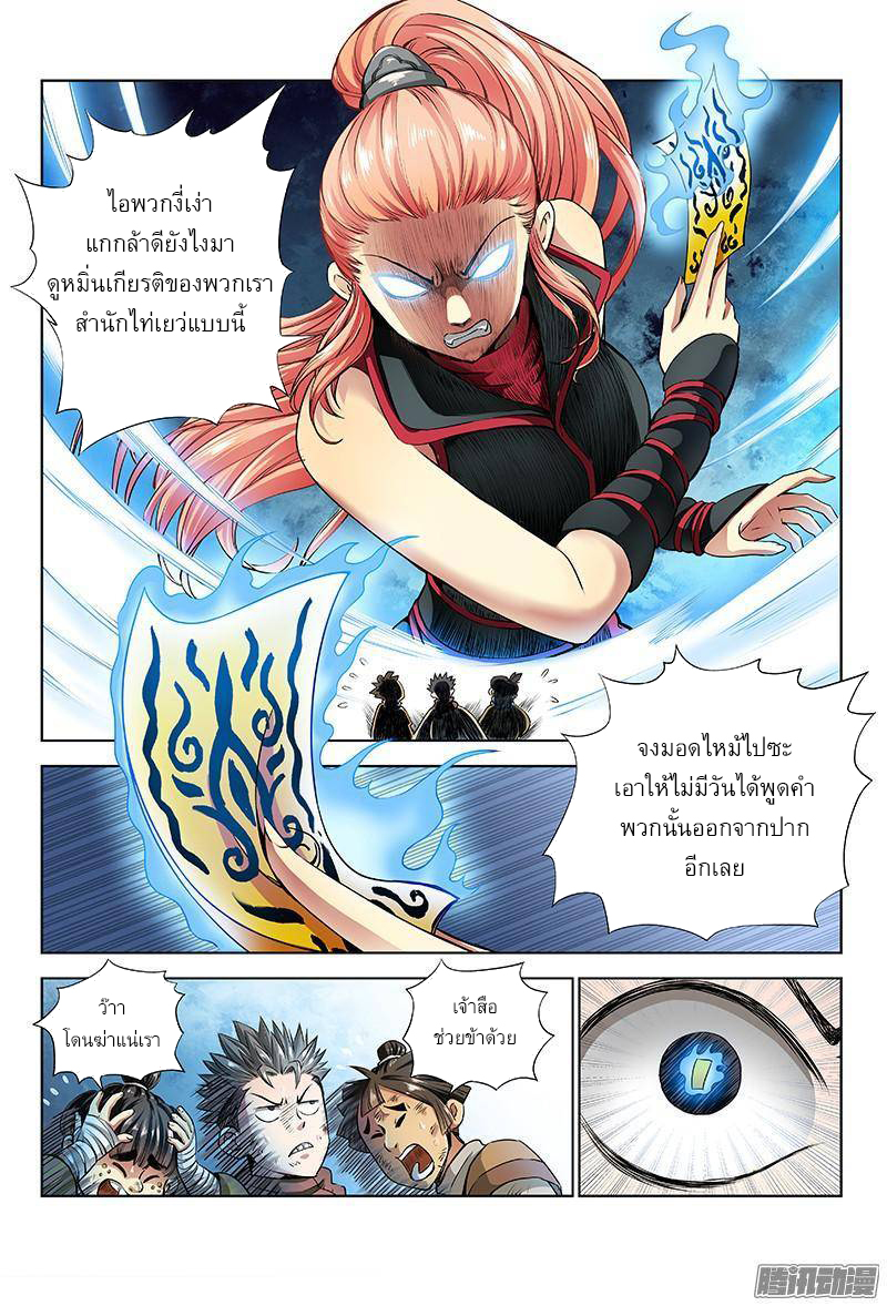 Call Me God! page 5