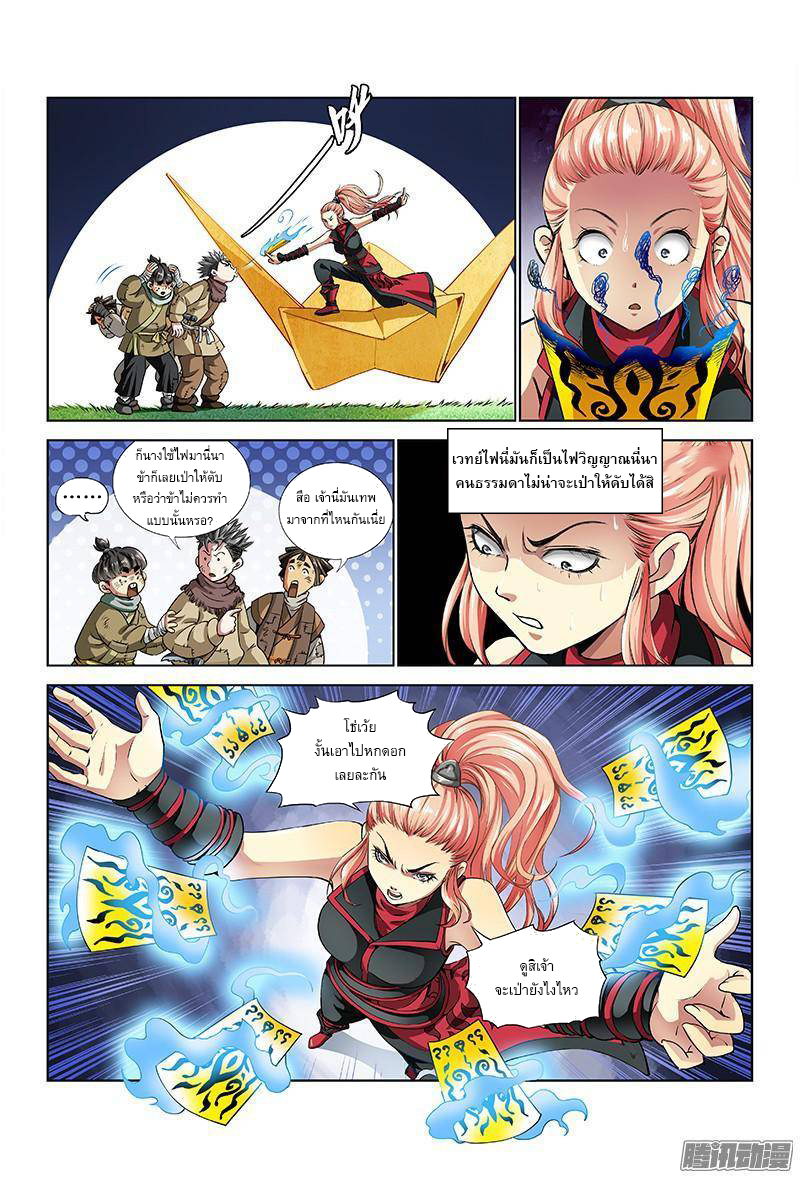 Call Me God! page 6
