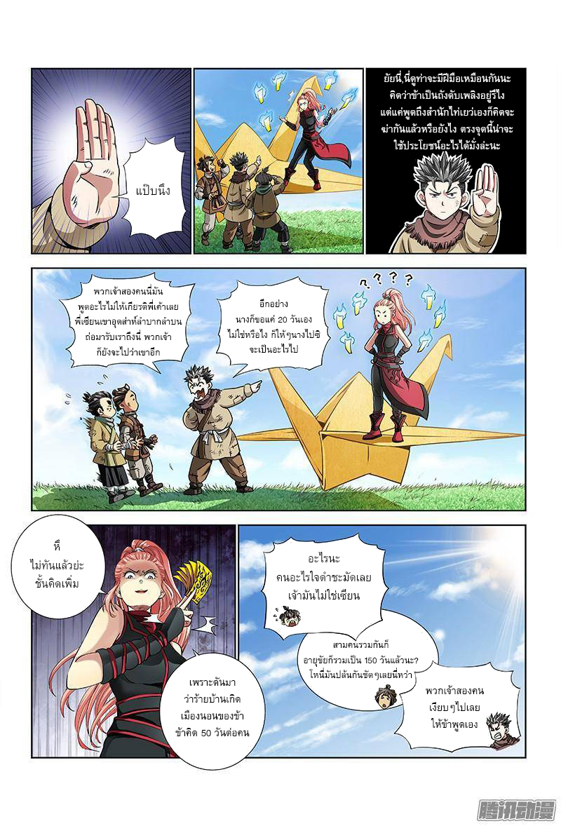 Call Me God! page 7