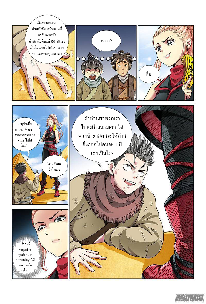 Call Me God! page 8