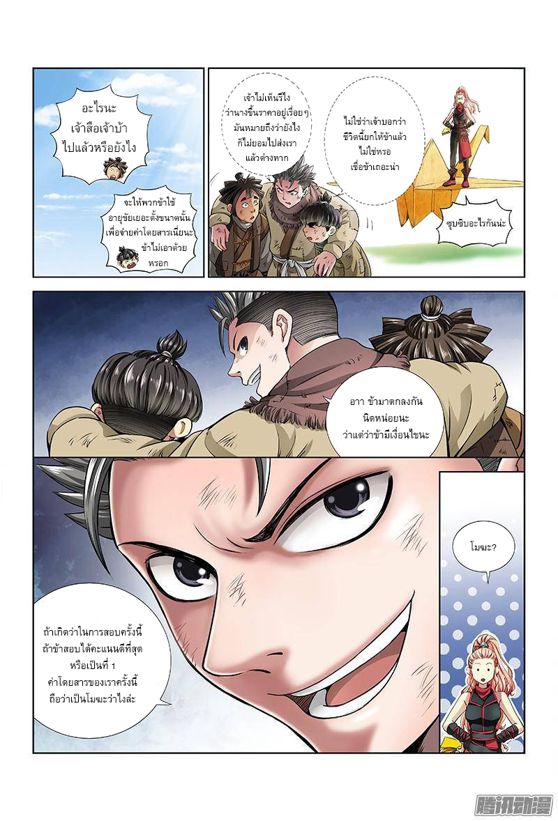 Call Me God! page 9