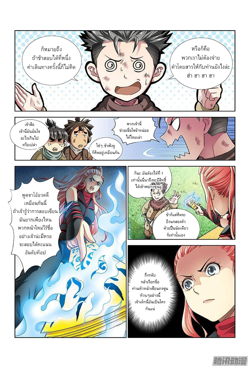 Call Me God! page 10
