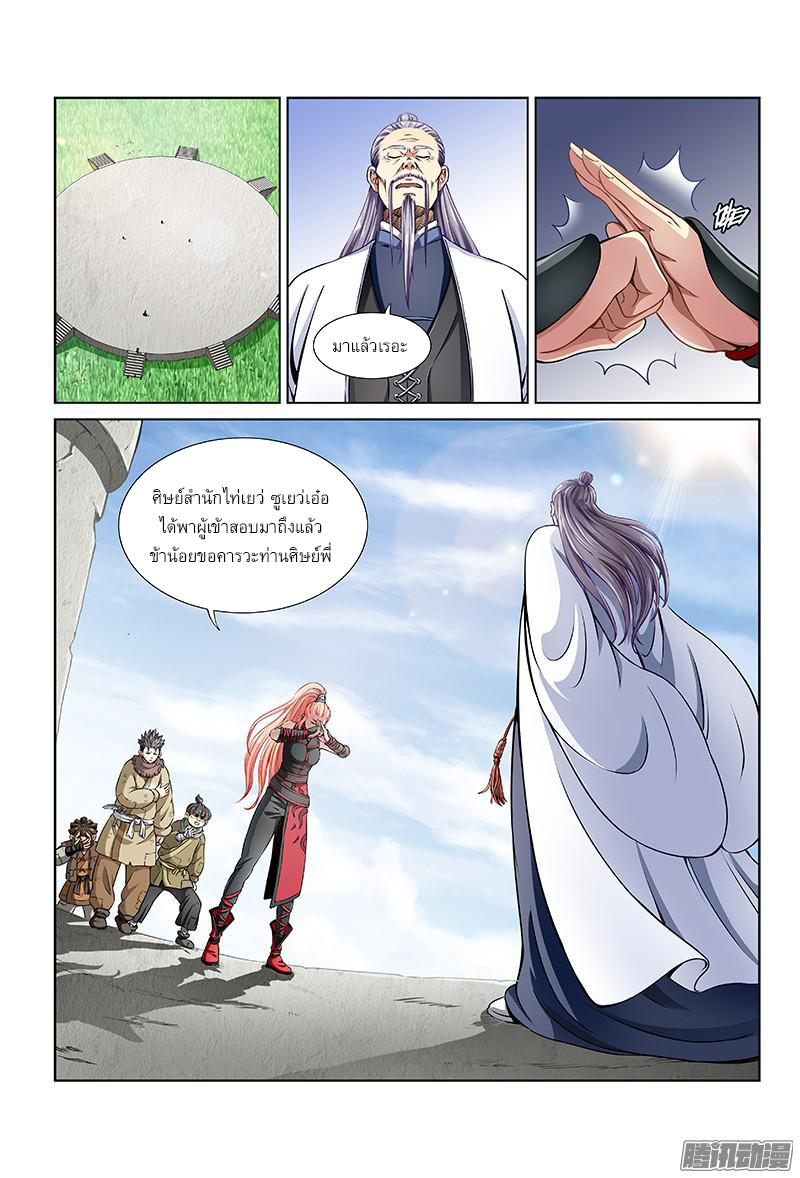 Call Me God! page 2