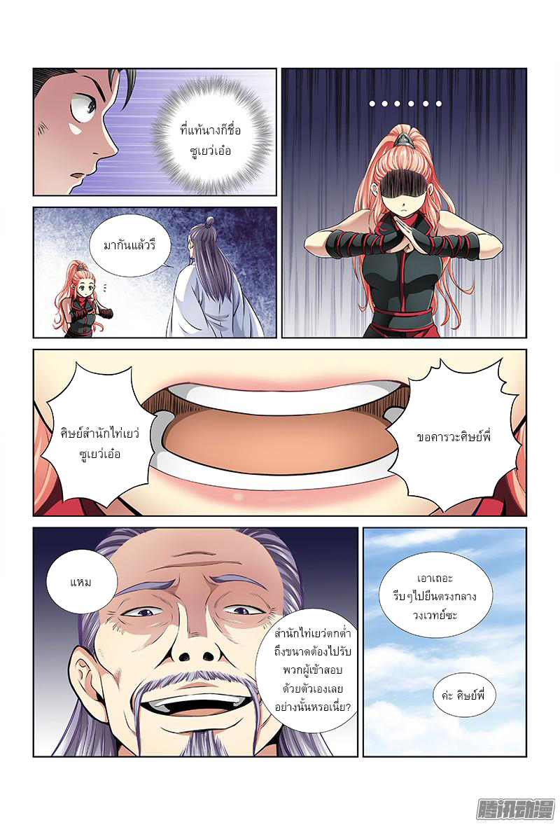 Call Me God! page 3
