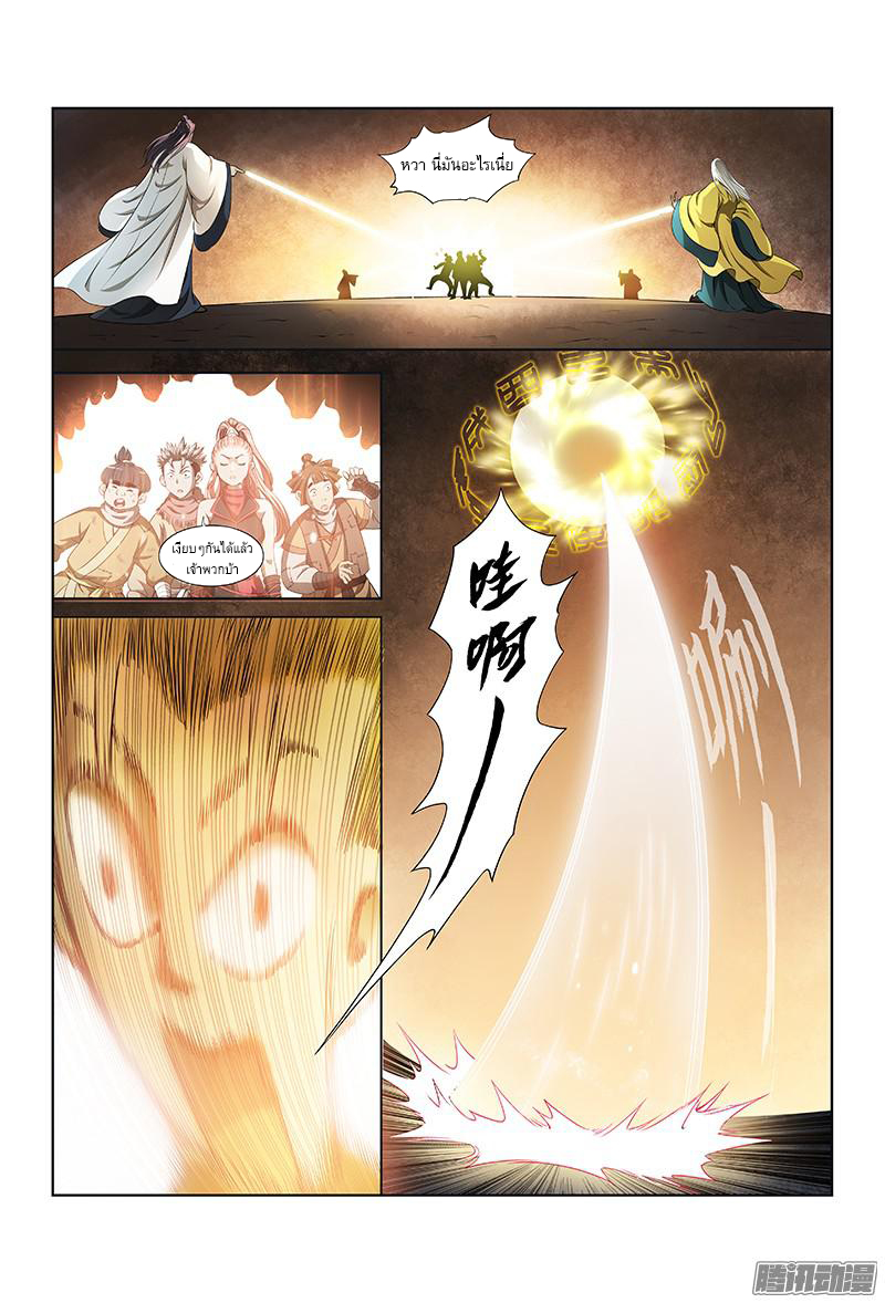 Call Me God! page 5