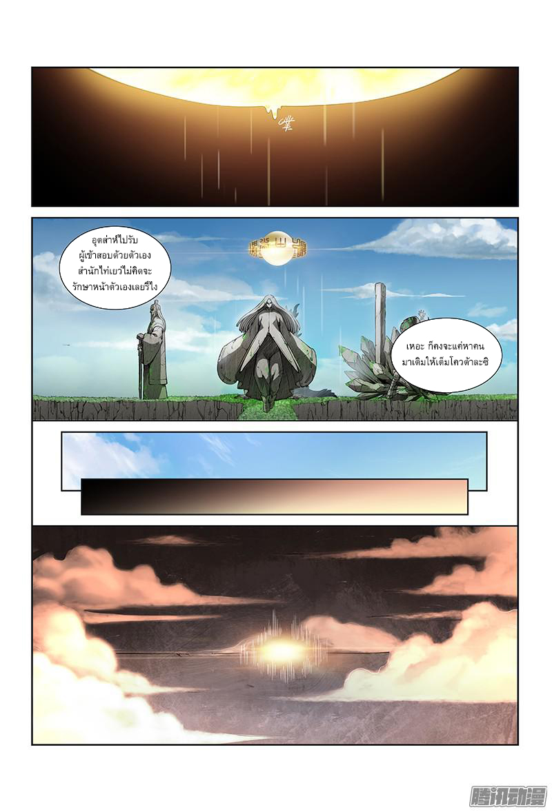 Call Me God! page 6