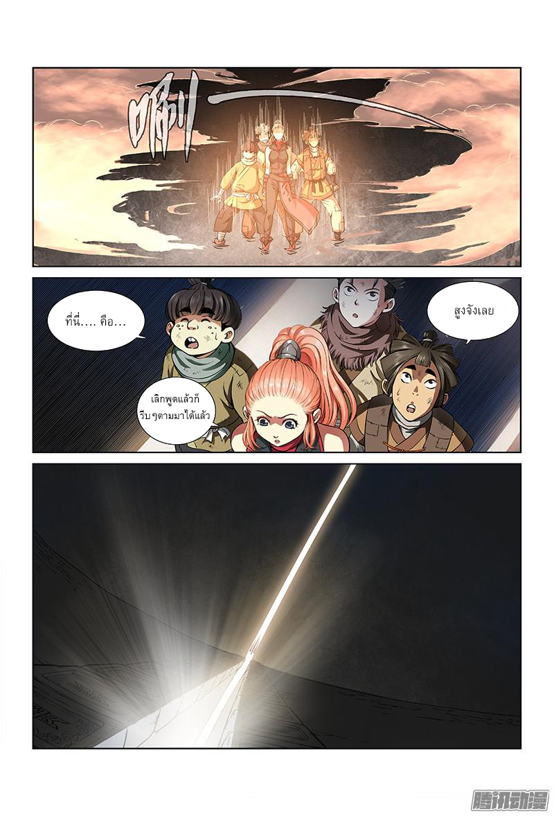 Call Me God! page 7