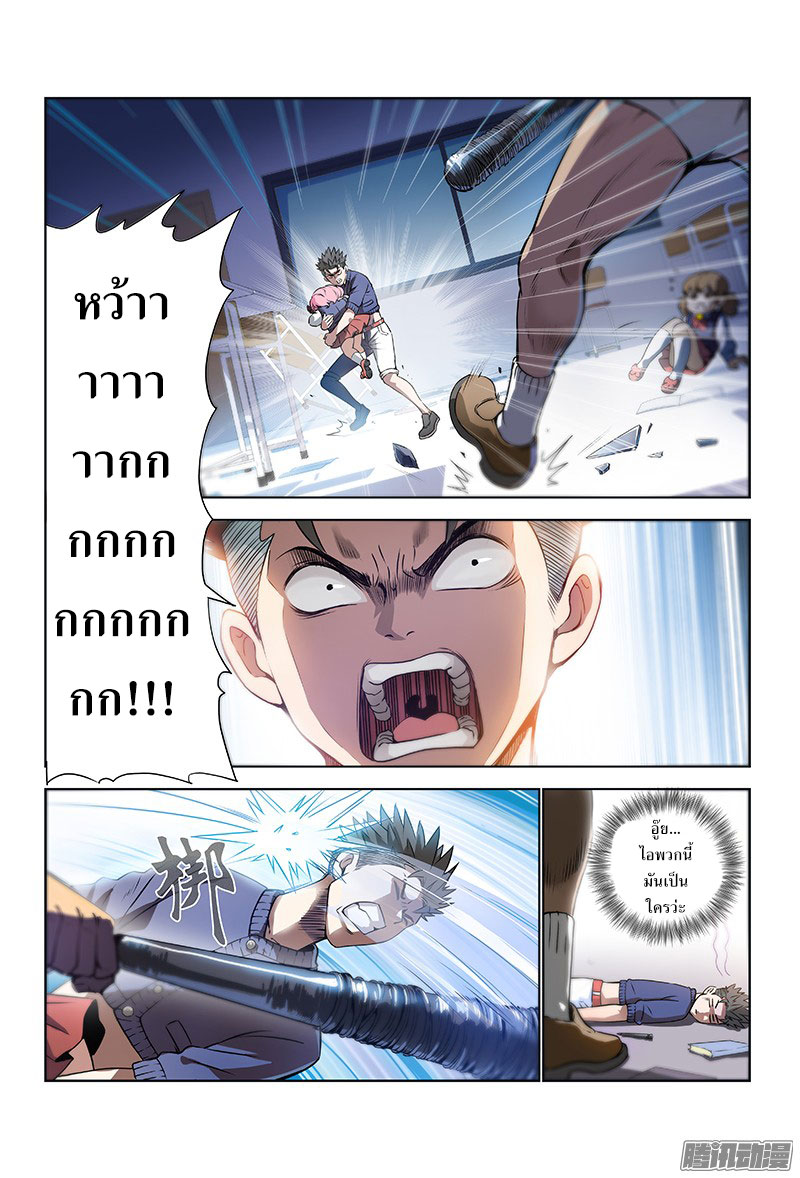Call Me God! page 3