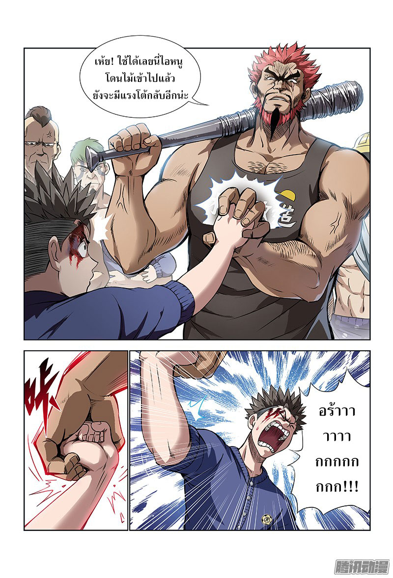 Call Me God! page 5