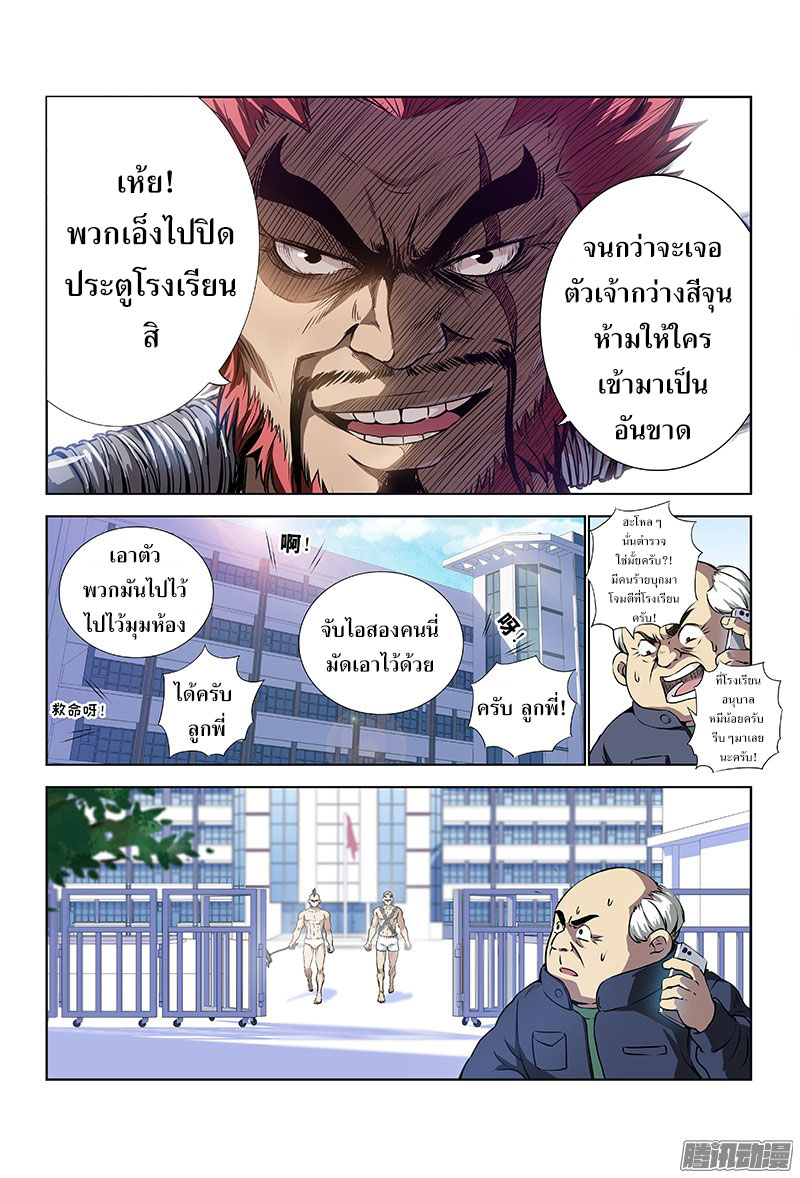 Call Me God! page 6