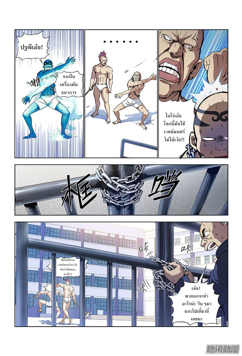 Call Me God! page 7