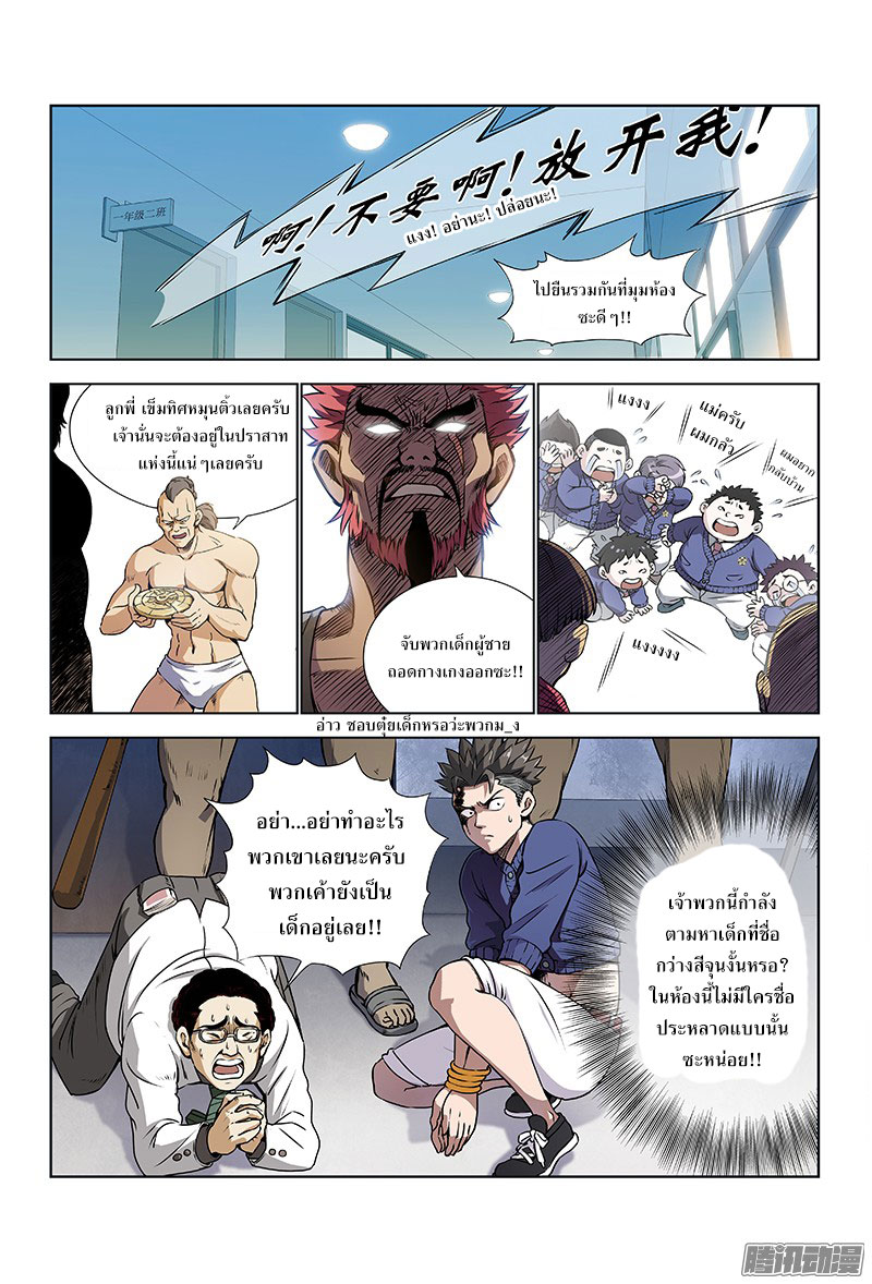 Call Me God! page 8