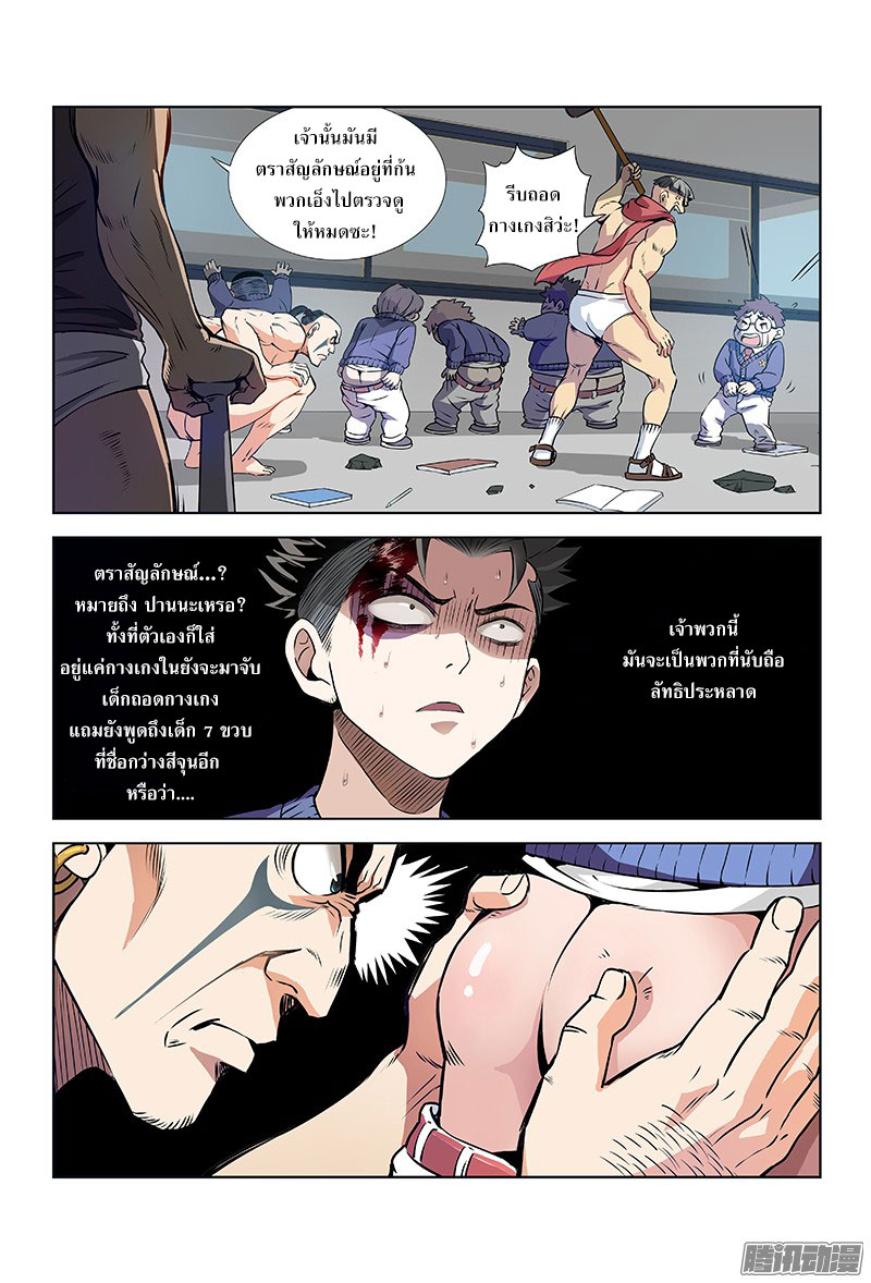 Call Me God! page 9