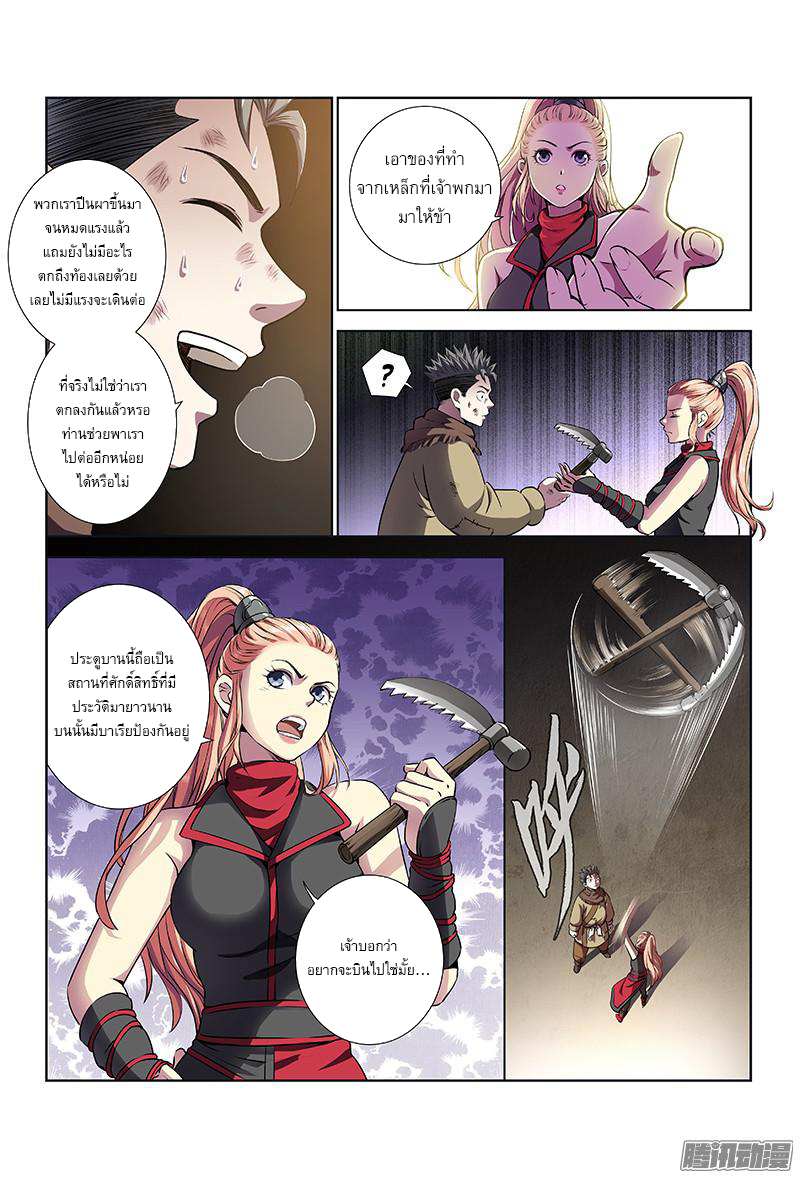 Call Me God! page 3