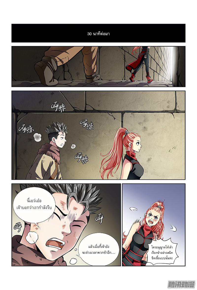 Call Me God! page 6