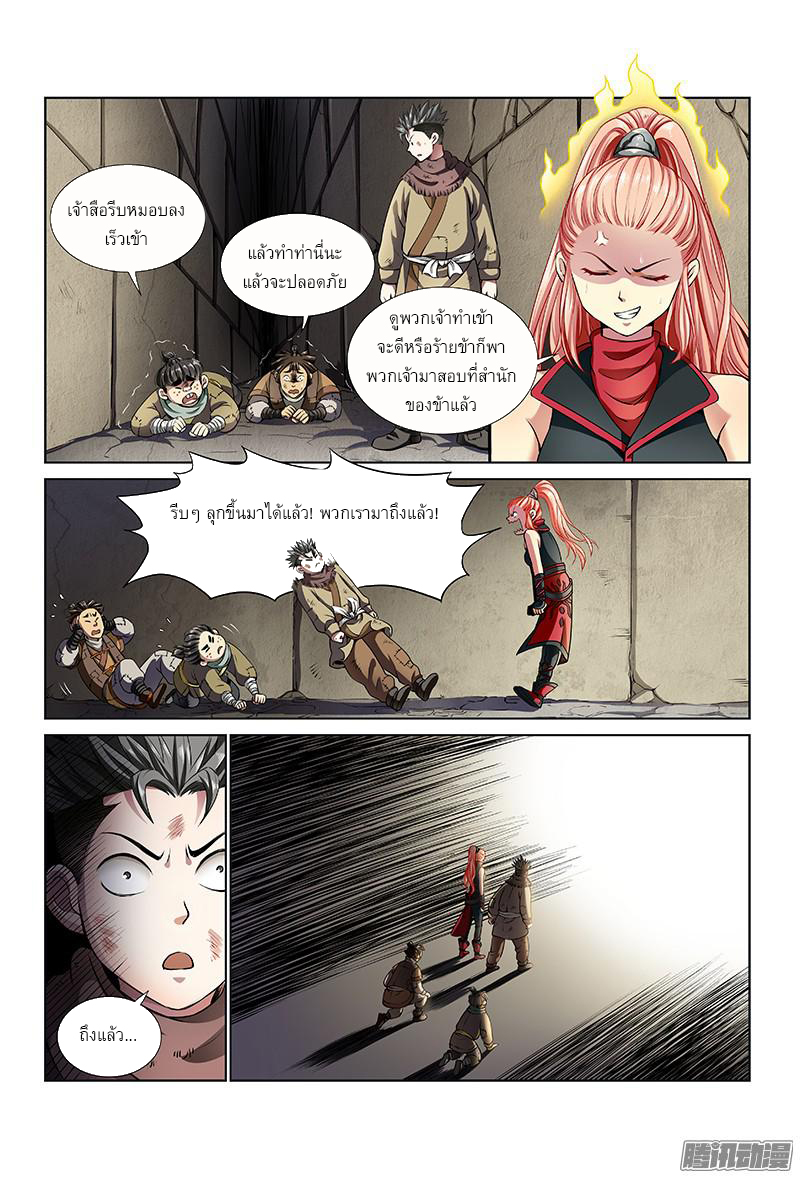 Call Me God! page 7