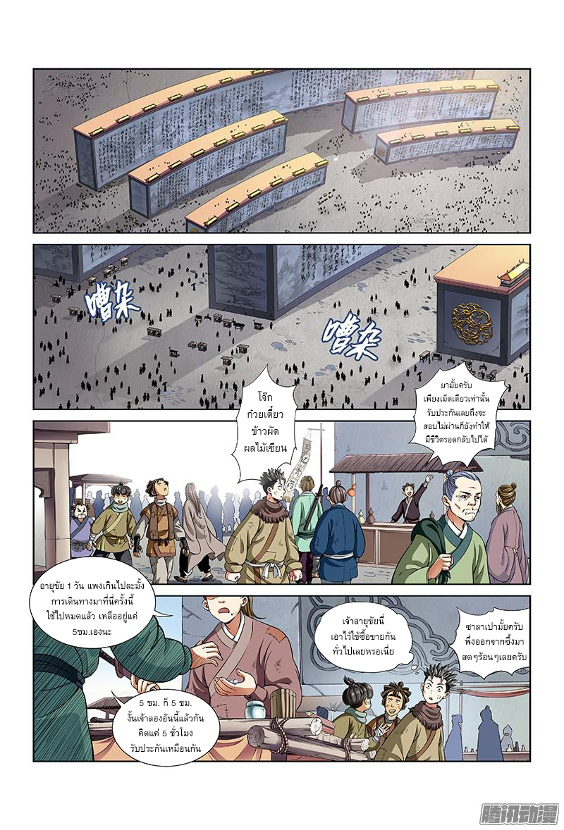 Call Me God! page 11