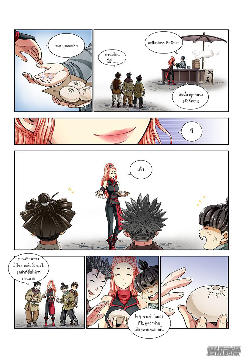 Call Me God! page 12