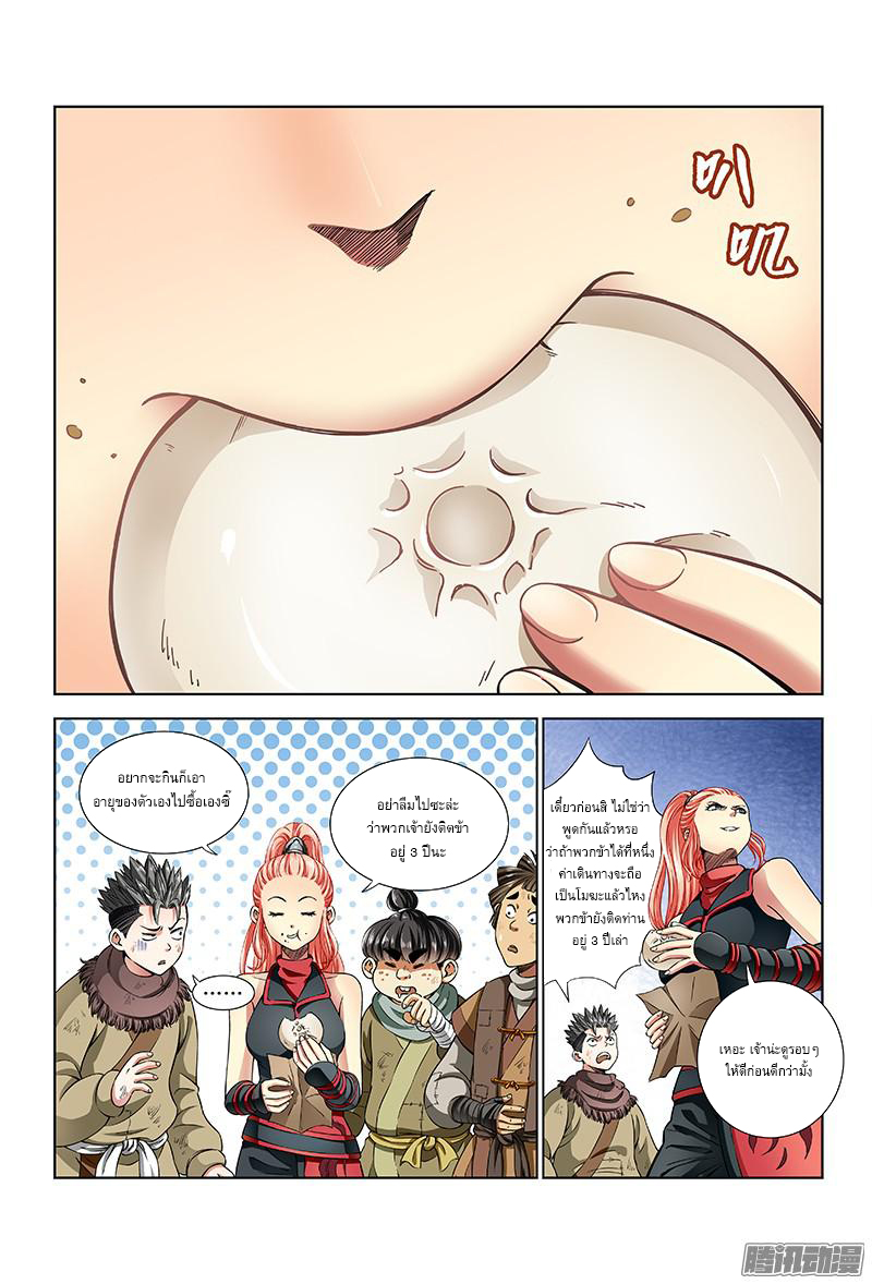 Call Me God! page 13