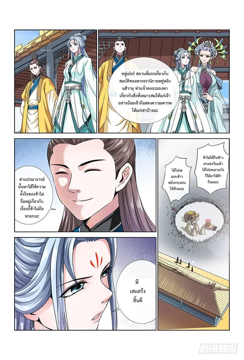 Call Me God! page 4